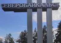 Северобайкальск